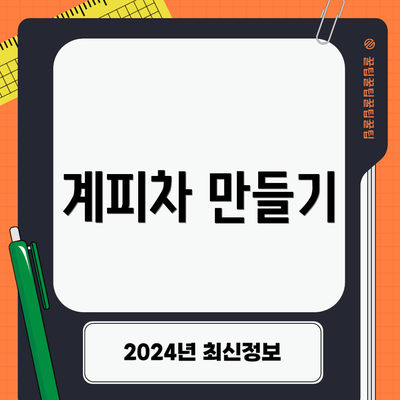 계피차 만들기