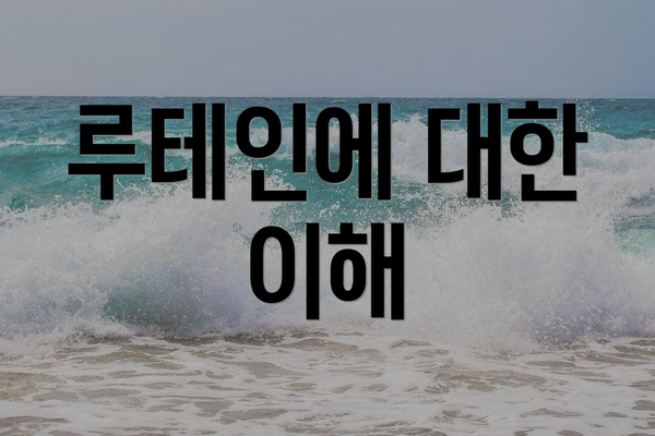 루테인에 대한 이해