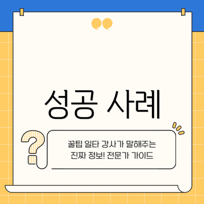 성공 사례
